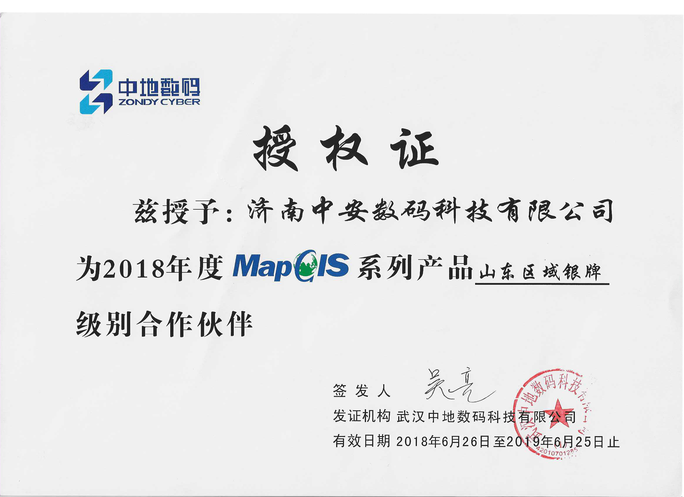 2018-19年授權山東區域銀牌證.png