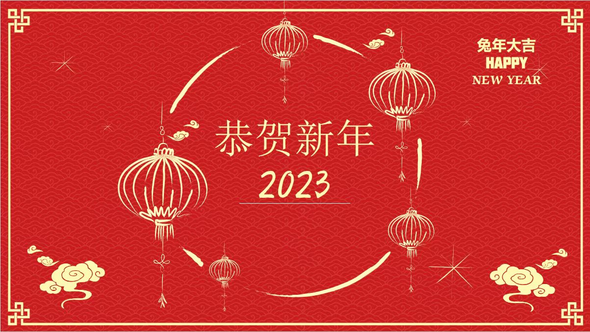 鞍勤、溫泉、公服集團(tuán)黨委書記、董事長(zhǎng)王銘輝致【2023新年賀詞】